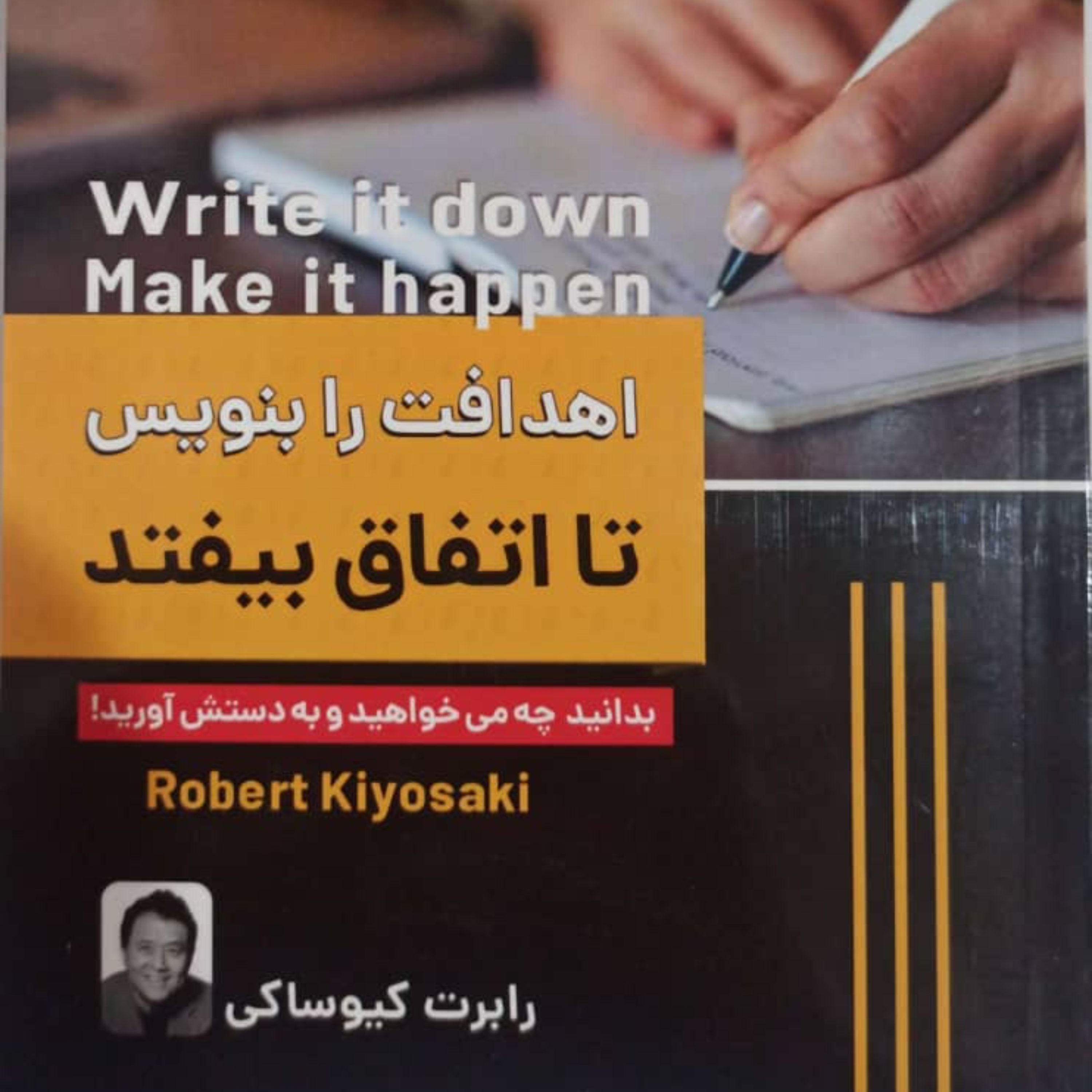 کتاب اهدافت را بنویس