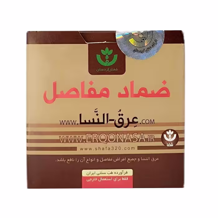 پماد عرق النساء