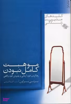 موهبت کامل نبودن