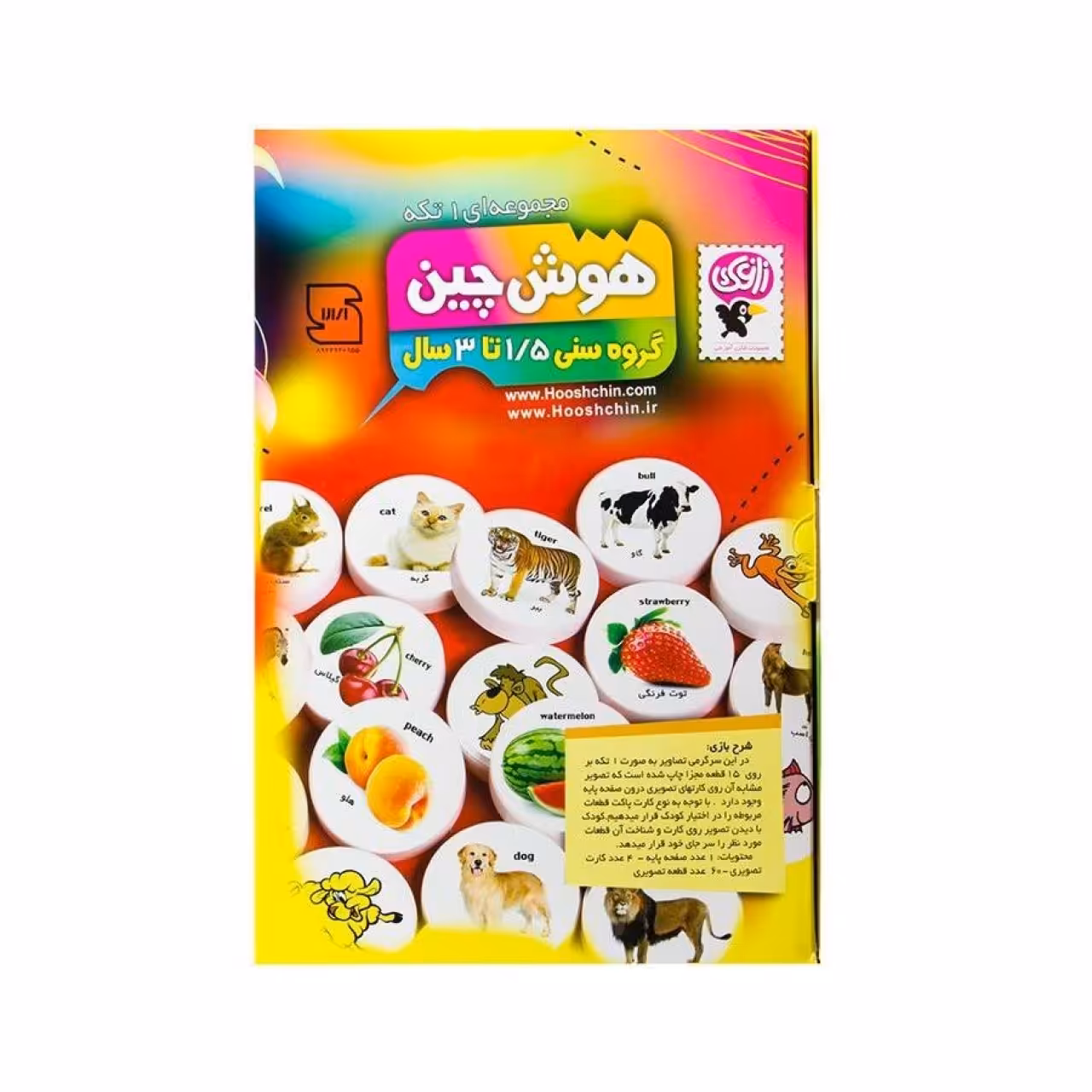 بازی آموزشی هوش چین یک تکه