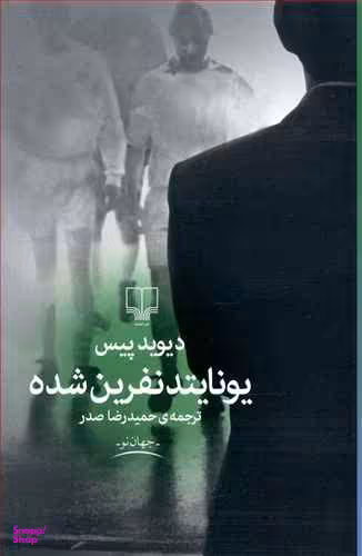 یونایتد نفرین شده