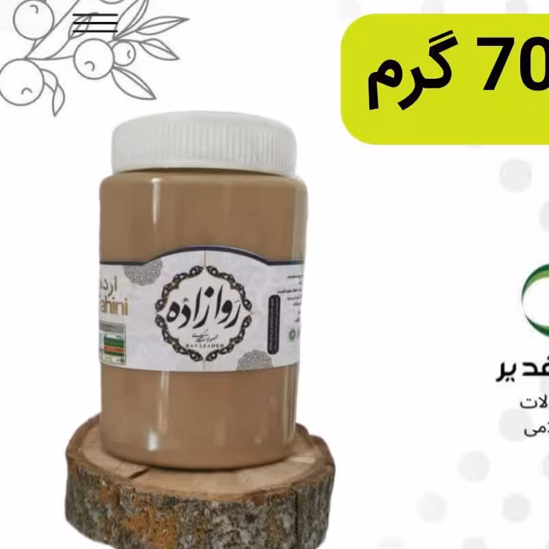 ارده 700 گرمی