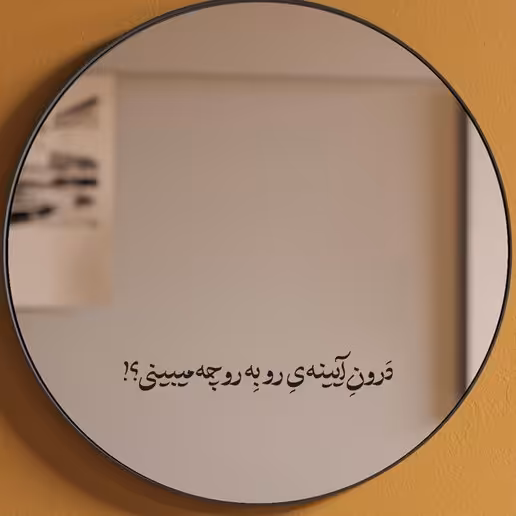 اینه پدیده پلاس مدل نوشته