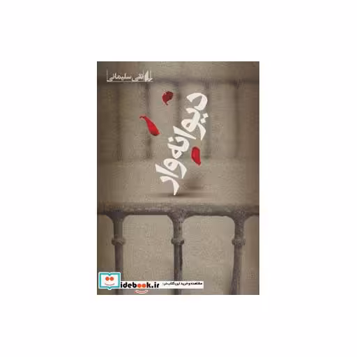 کتاب ادبیات امروز رمان105