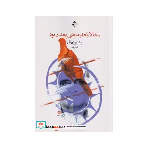 کتاب حالا بعد ماضی بعدن بود