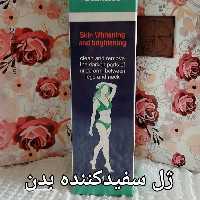 ژل سفید کننده بدن سوماتلین  کرم رفع تیرگی سوماتلین ژل رفع تیرگی سوماتلین 