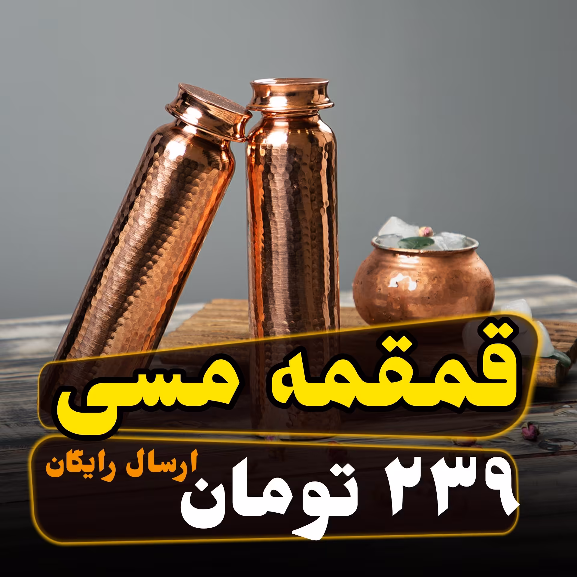 قمقمه مسی