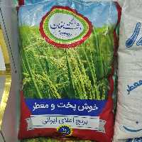 برنج کیسه ای 10 کیلویی دشت لنجان اصفهان