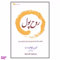 کتاب روح پول اثر لین توئیست انتشارات آموزه