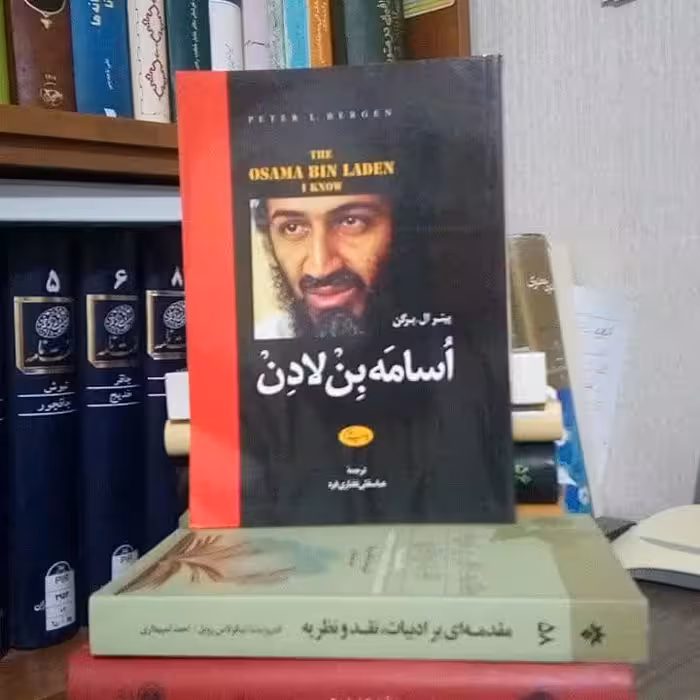 کتاب اسامه بن لادن نوشته پیتر ال برگن
