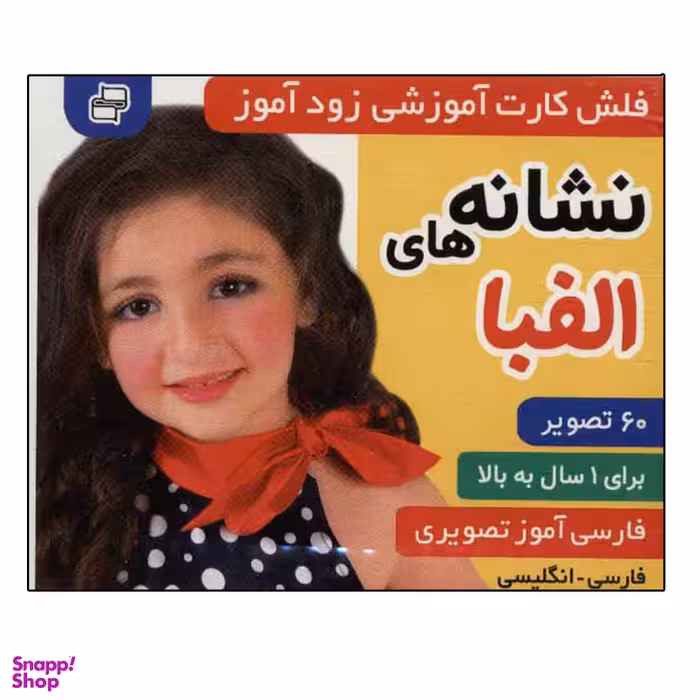 کتاب زودآموز (نشانه های الفبا) اثر جمعی از نویسندگان انتشارات فرهنگ و هنر