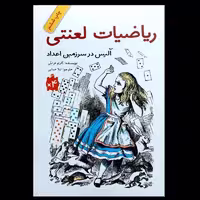 کتاب ریاضیات لعنتی انتشارات طوطی