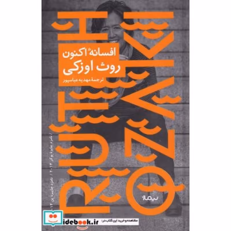 کتاب افسانه اکنون