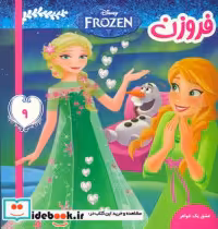 قیمت و خرید کتاب فروزن 9 عشق یک خواهر فرهنگ و هنر | ایده بوک