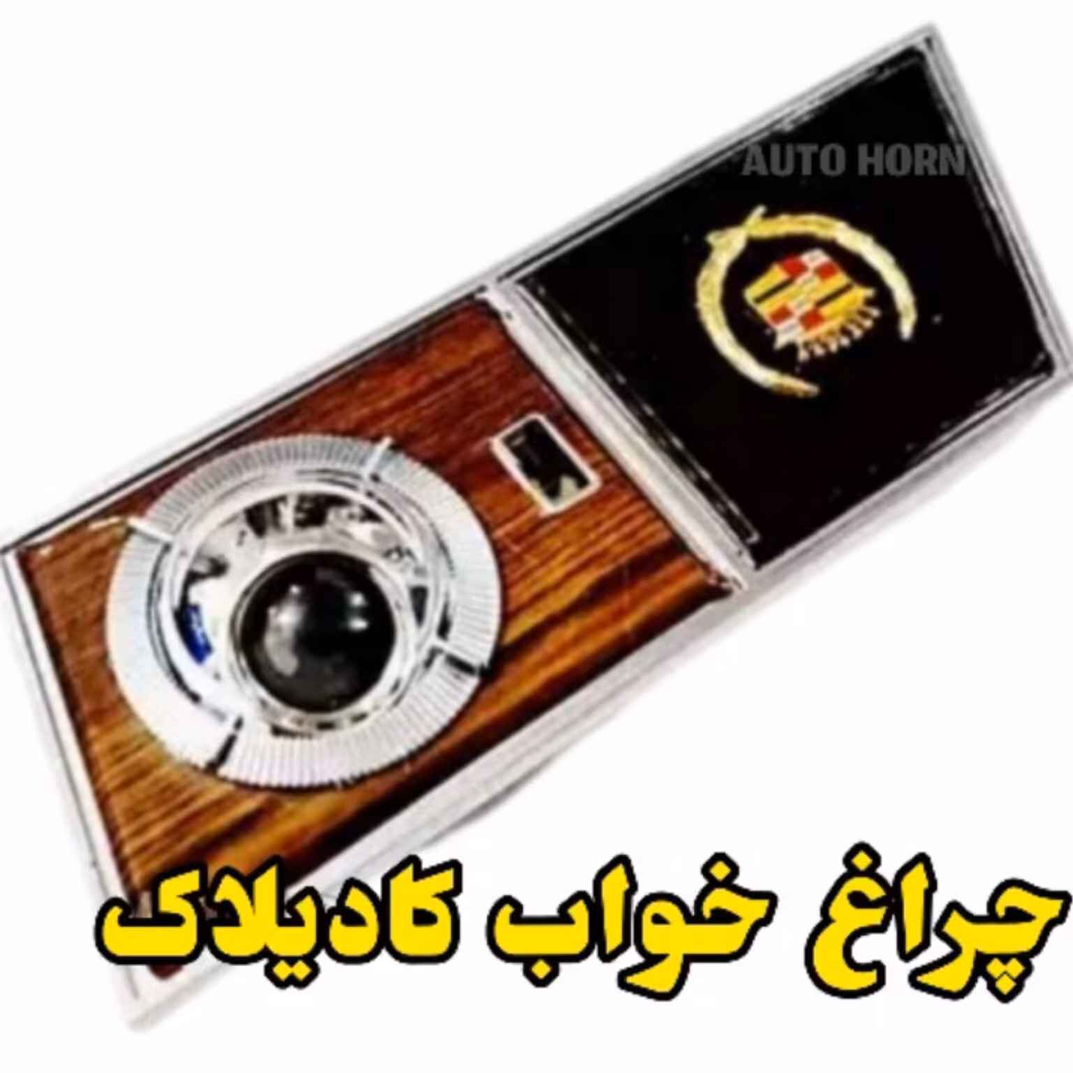 چراغ مطالعه کادیلاکی ستون