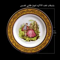 بشقاب پذیرایی تخت طلایی لمونژ طرح کوئین