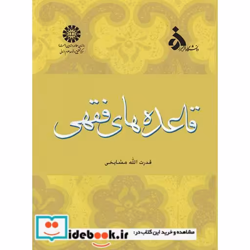 کتاب قاعده‌های‌ فقهی