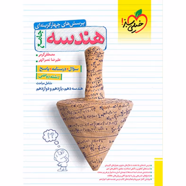 کتاب  هندسه جامع کنکور تست خیلی سبز سال چاپ 1402