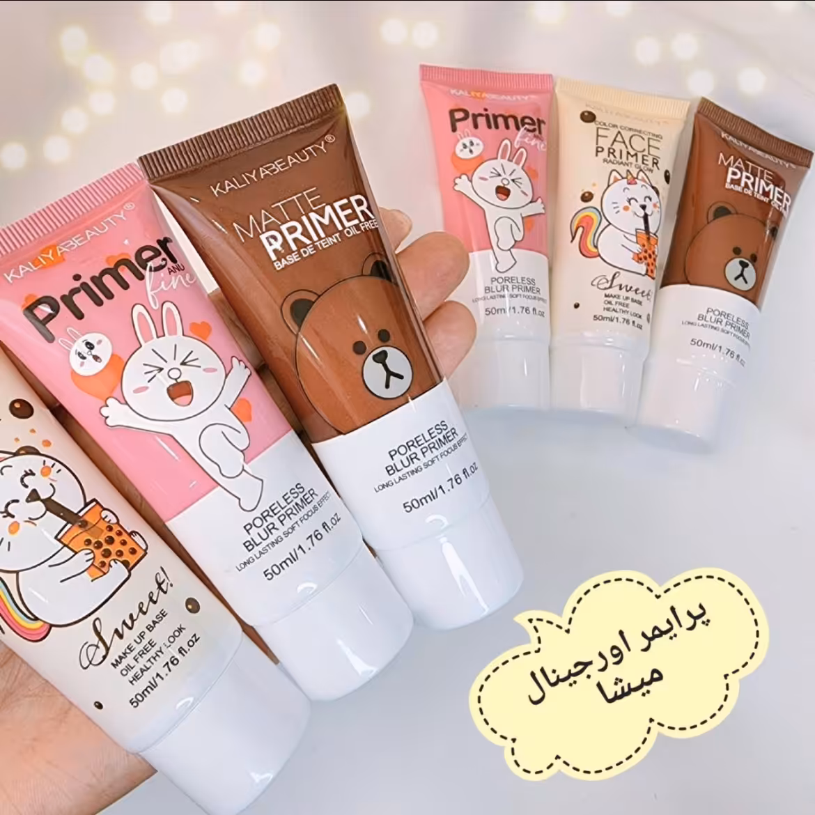 پرایمر  کایلی بیوتی 