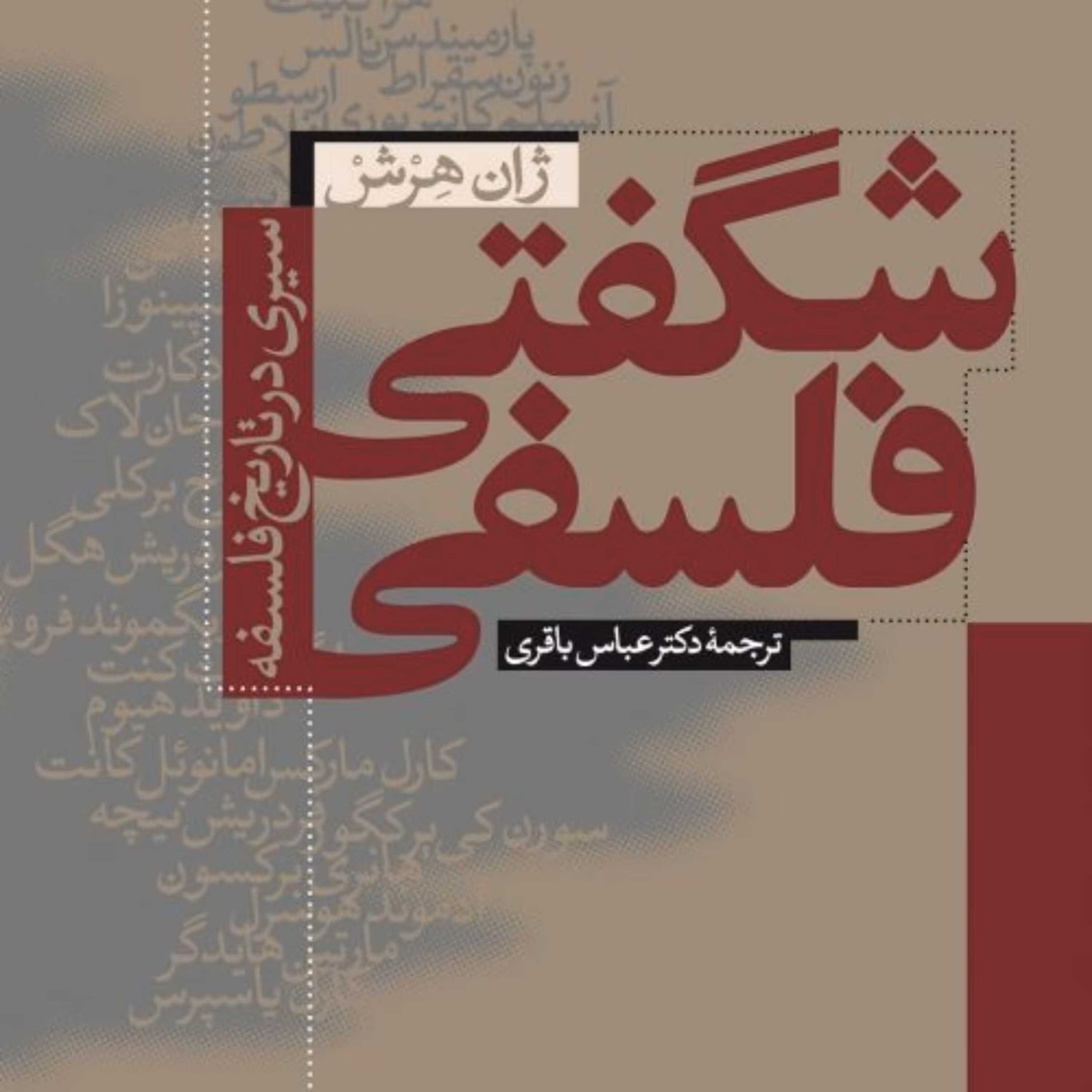 شگفتی فلسفه سیری در تاریخ فلسفه نشر نی