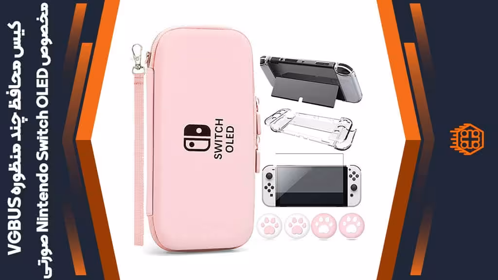 کیس محافظ چند منظوره VGBUS مدل GNSOA-VGB100 مخصوص Nintendo Switch OLED – صورتی