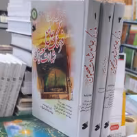 فرهنگ جامع شهادت معصومین 1و2و3