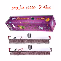 جارومو -  30 سانتی - بسته 2 عددی