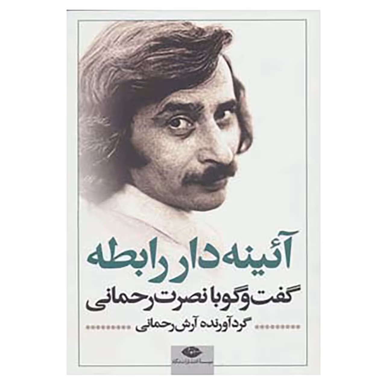 کتاب آئینه دار رابطه