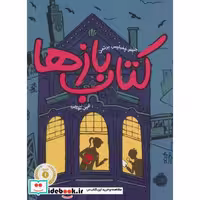کتاب کتاب بازها نشر پرتقال