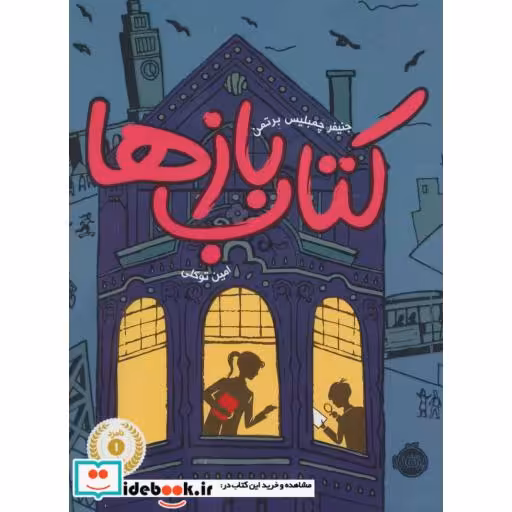 کتاب کتاب بازها نشر پرتقال