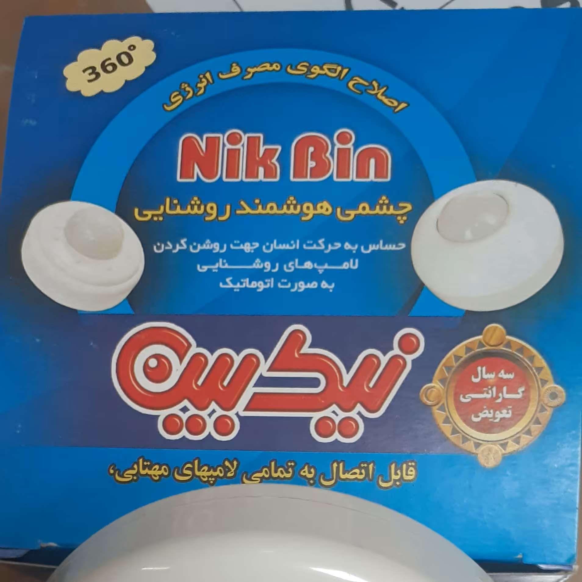 سنسور راه پله زاویه دید 360 درجه ( چشم اتوماتیک چراغ راه پله نیک بین )
