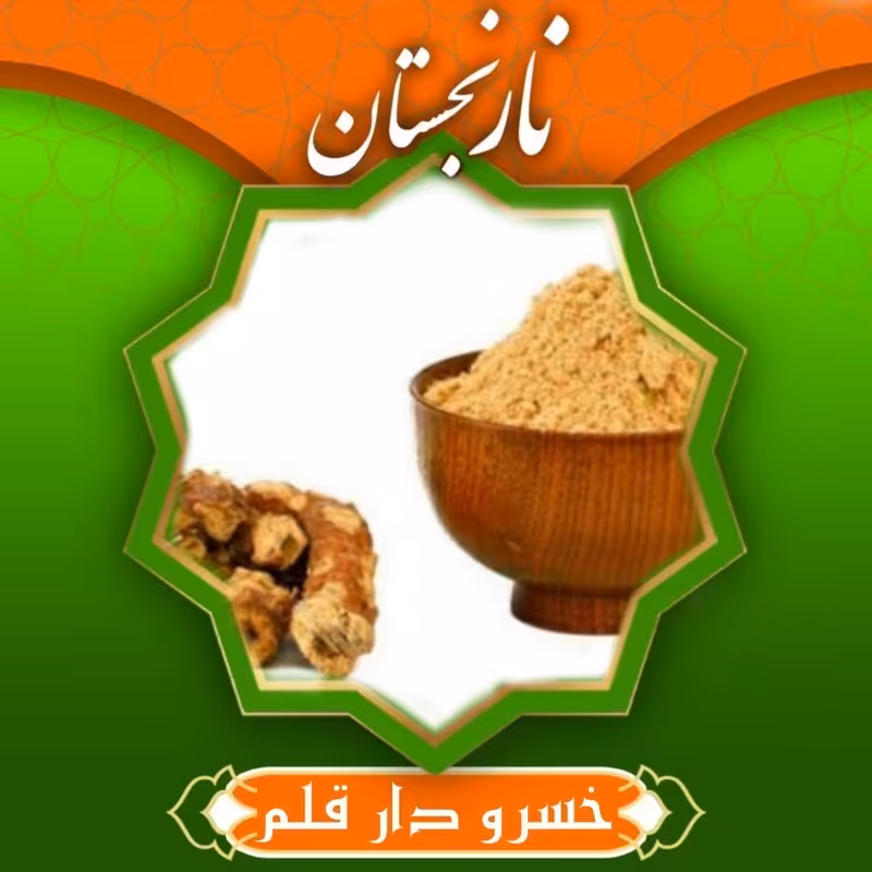 خسرودار قلم (خولنجان 75 گرم)