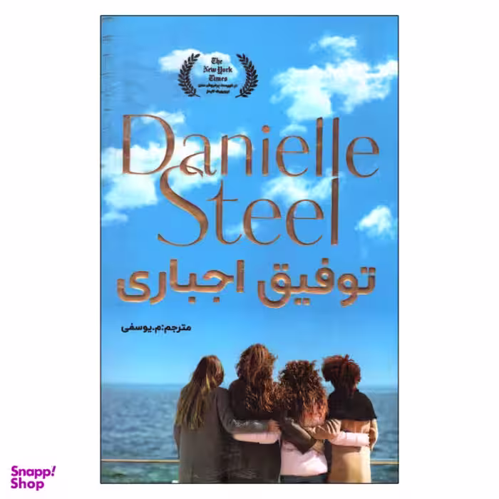 توفیق اجباری