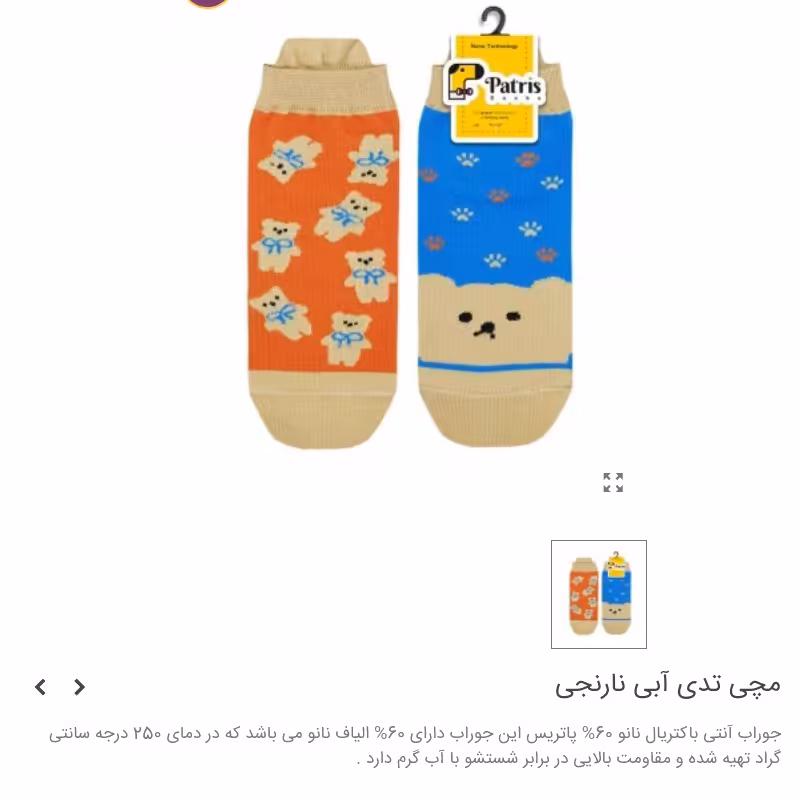 جوراب مچی طرح تدی آبی نارنجی برند پاتریس