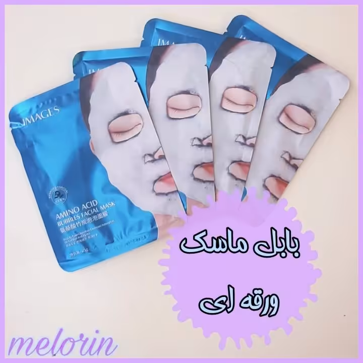 بابل ماسک ورقه ای کربن ( ماسک حبابی ) ایمیجز 