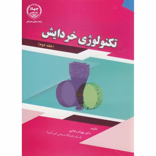 کتاب تکنولوژی خردایش ج2