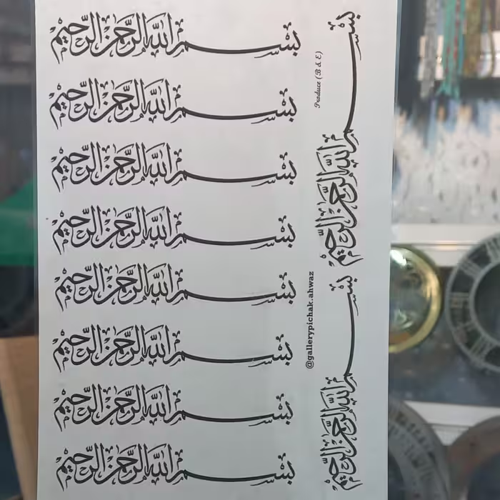 طلق بسم الله الرحمن الرحیم به رنگ مشکی طرح 2