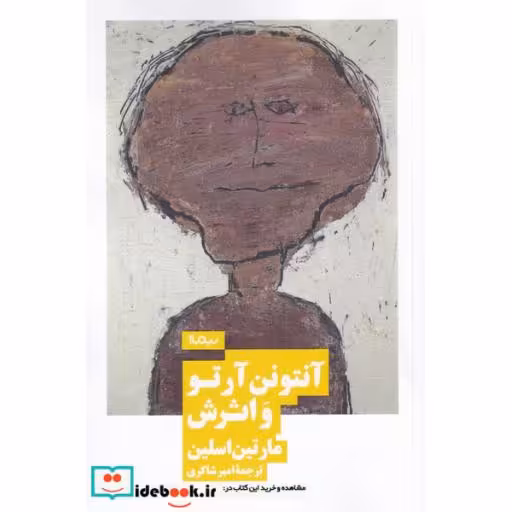کتاب آنتونن آرتو و اثرش