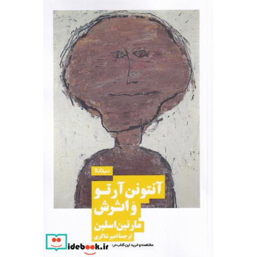 کتاب آنتونن آرتو و اثرش