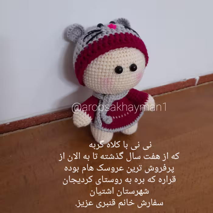 نینی با کلاه گربه ای
