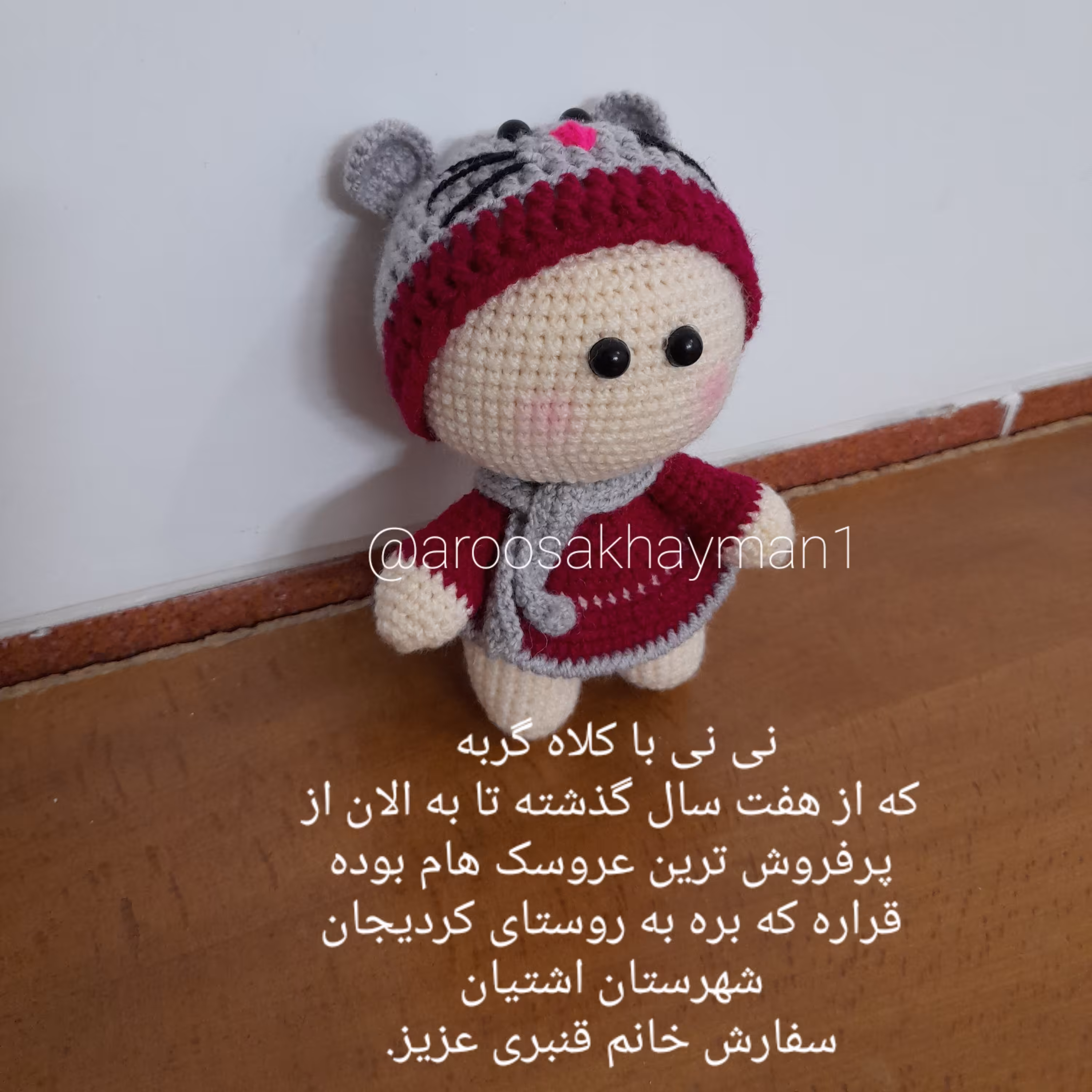 نینی با کلاه گربه ای