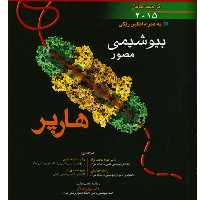 کتاب بیوشیمی مصور هارپر رنگی یک جلدی تمام رنگی و گلاسه