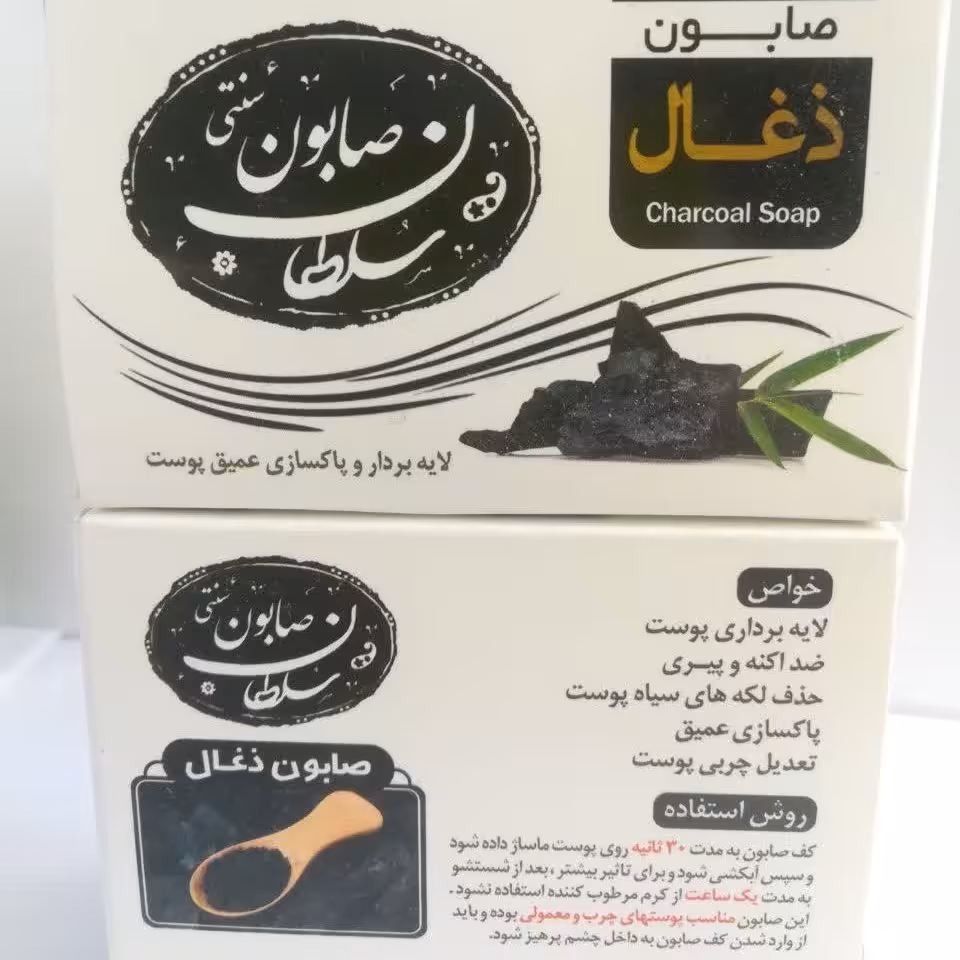 صابون زغال