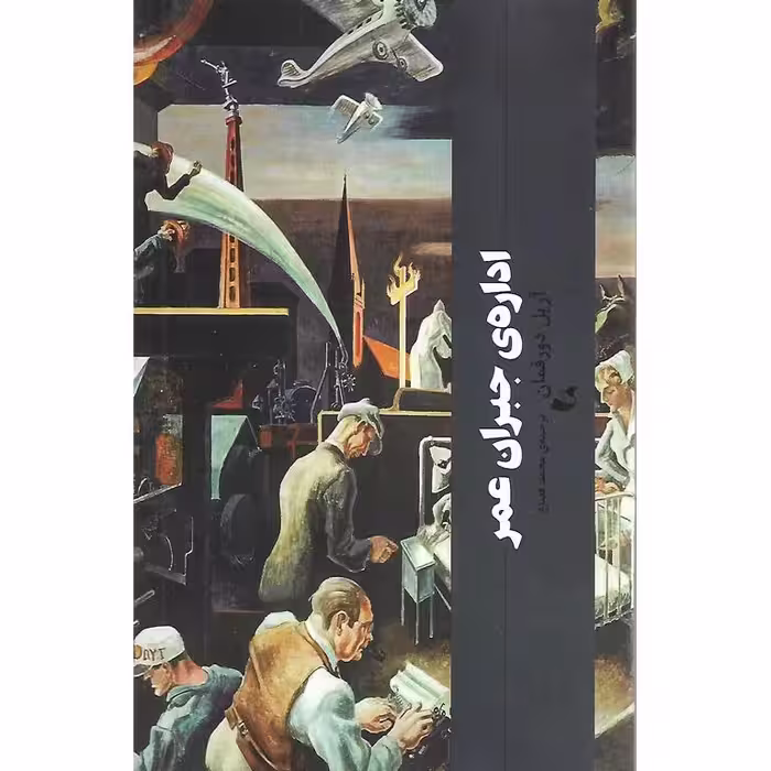 اداره ی جبران عمر