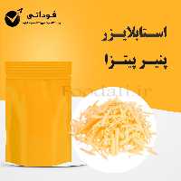 استابلایزر پنیر پیتزا  ایتالیایی 500 گرمی 