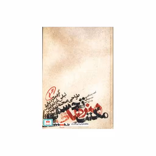 کتاب مکتب هنرهای تجسمی 9 (گریم در نمایش،لباس در نمایش،طراحی صحنه نمایش) اثر م.ن.آلکسیج