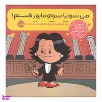 کتاب من سونیا سوتومایور هستم اثر برد ملتسر انتشارات پرتقال