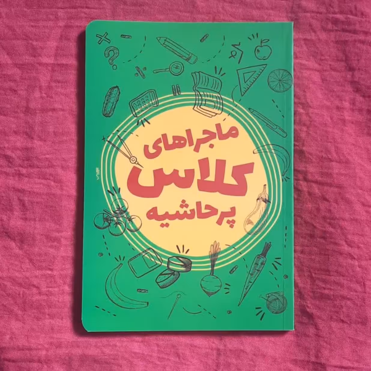 ماجراهای  کلاس پرحاشیه از ستاد اقامه نماز