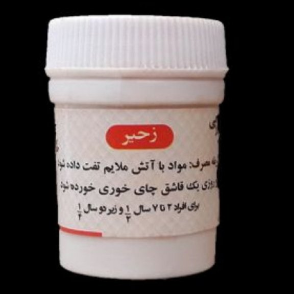 زحیر 2 قوطی کولیت روده زخم روده اسهال خونی