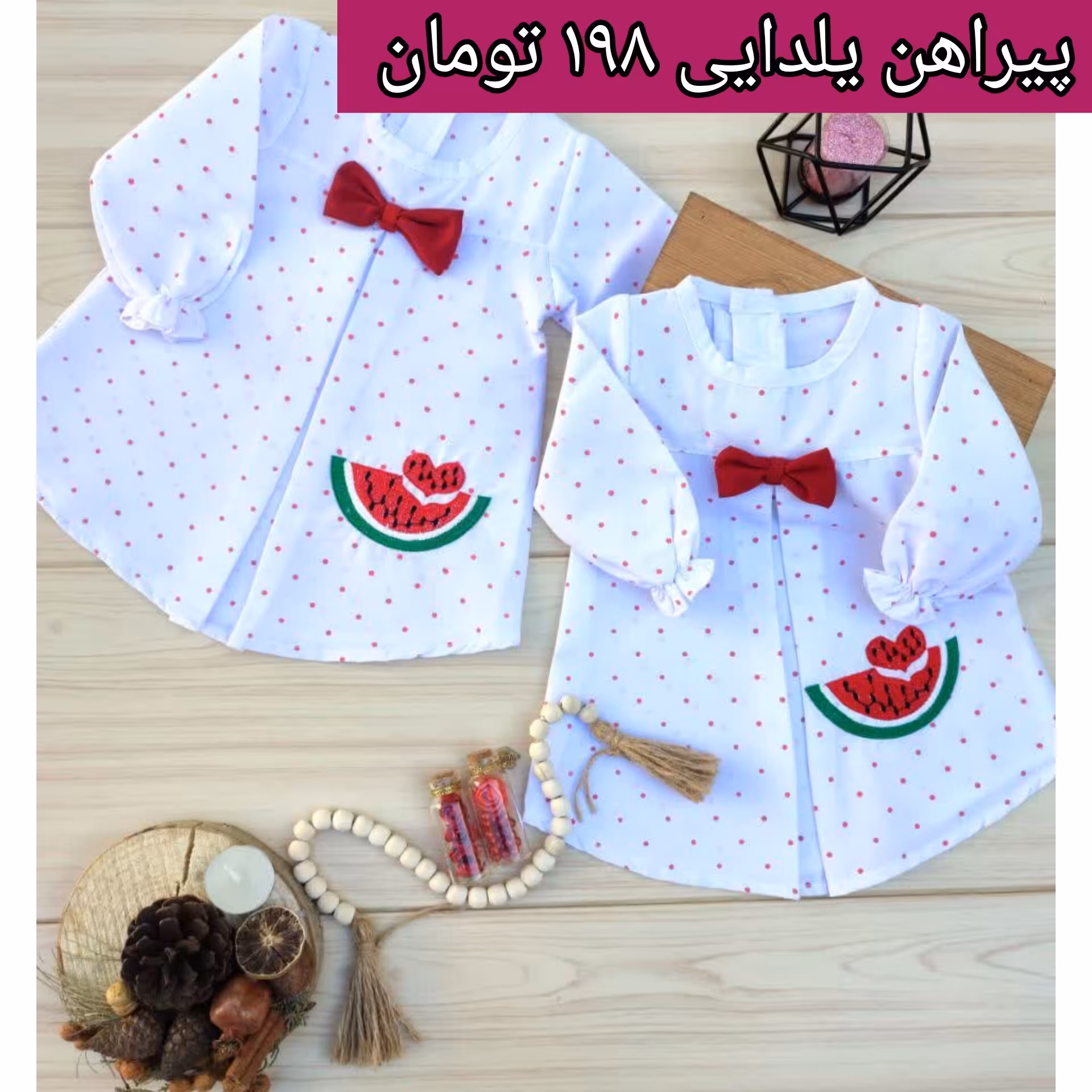 لباس بچگانه دخترانه بچه گانه پیراهن سفید هندوانه